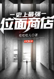 史上最強位面商店