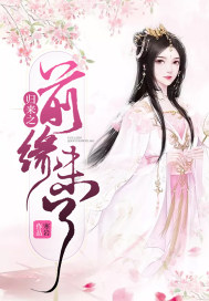 歸來之前緣未了