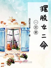 一定要擺脫女二命