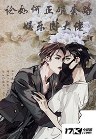 論如何正確套路娛樂圈大佬