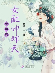 穿書后女配帥炸天