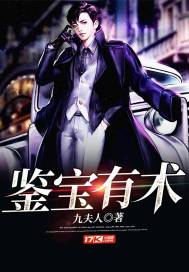 鑒寶有術(shù)