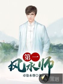第一風水師