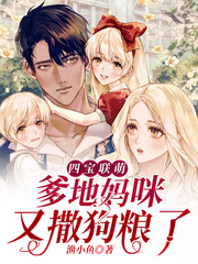 爹地媽咪又撒狗糧了