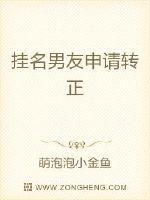 掛名男友申請轉正