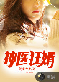 神醫(yī)狂婿