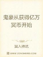 鬼豪從獲得億萬冥幣開始