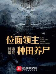 位面領主種田養尸