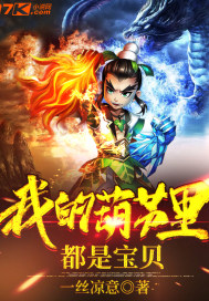 我的葫蘆里都是寶貝