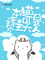 本貓可是幫主大人