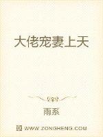 大佬寵妻上天