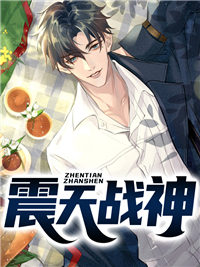 震天戰神