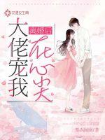 離婚后大佬寵我在心尖