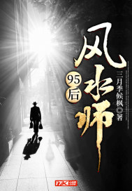 95后風(fēng)水師