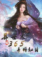 異世界的奇特秘籍