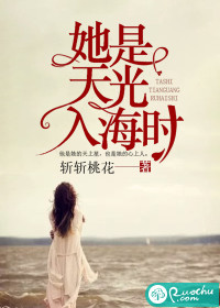 她是天光入海時