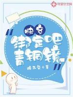 快穿：綁定吧，青銅鏡