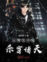 從睡覺開始殺穿諸天