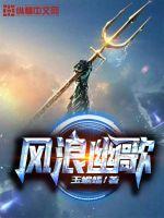 風浪幽歌