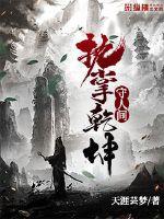 執(zhí)掌乾坤守人間