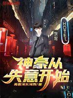 神豪從失意開(kāi)始