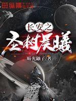 長安之圣樹晨曦