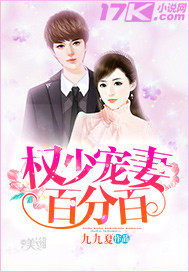權少寵妻百分百