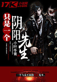 只是一個(gè)陰陽(yáng)先生