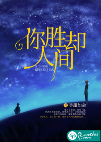 你勝卻人間