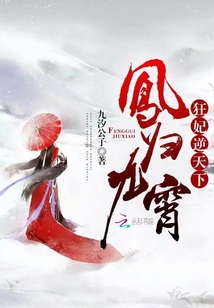 鳳歸九霄狂妃逆天下