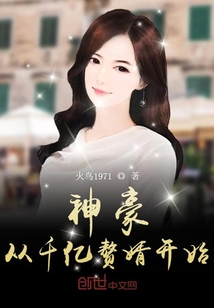 神豪從千億贅婿開始