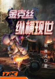 金克絲縱橫現(xiàn)世