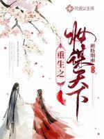 重生之妝謀天下