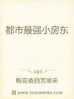 都市最強小房東