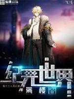 網(wǎng)游之紀(jì)元世界