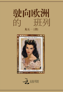 駛向歐洲的班列