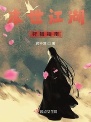 末世江湖狩獵指南