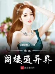 我的閣樓通異界