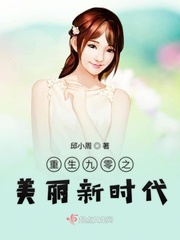 重生九零之美麗新時代
