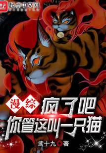 漫綜：瘋了吧！你管這叫一只貓？