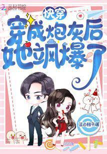 快穿：穿成炮灰后她颯爆了