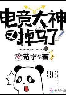 電競大神又掉馬了