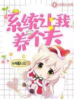 七零生活：系統讓我養個夫