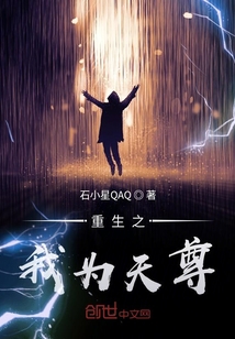 重生之我為天尊