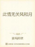 此情無關風和月