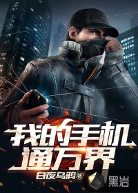 我的手機(jī)通萬(wàn)界