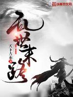 亂世末路