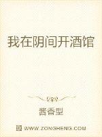 我在陰界開酒館