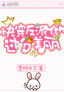 快穿反派他過分美麗