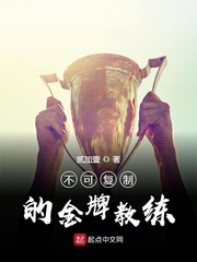 不可復制的金牌教練